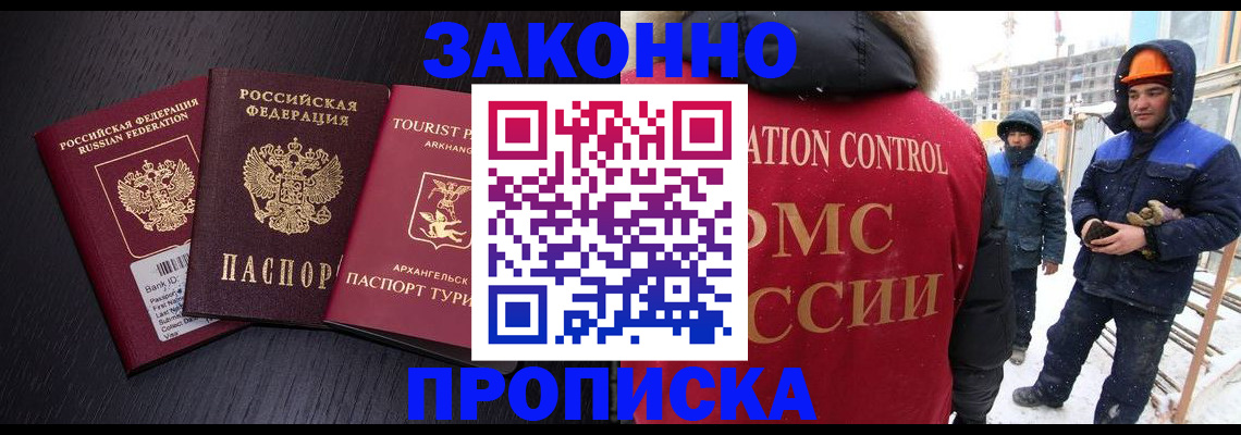 прописка законно в Вязниках